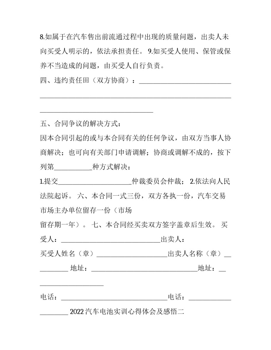 汽车电池实训心得体会及感悟 汽车电器蓄电池实训报告(七篇)_第3页