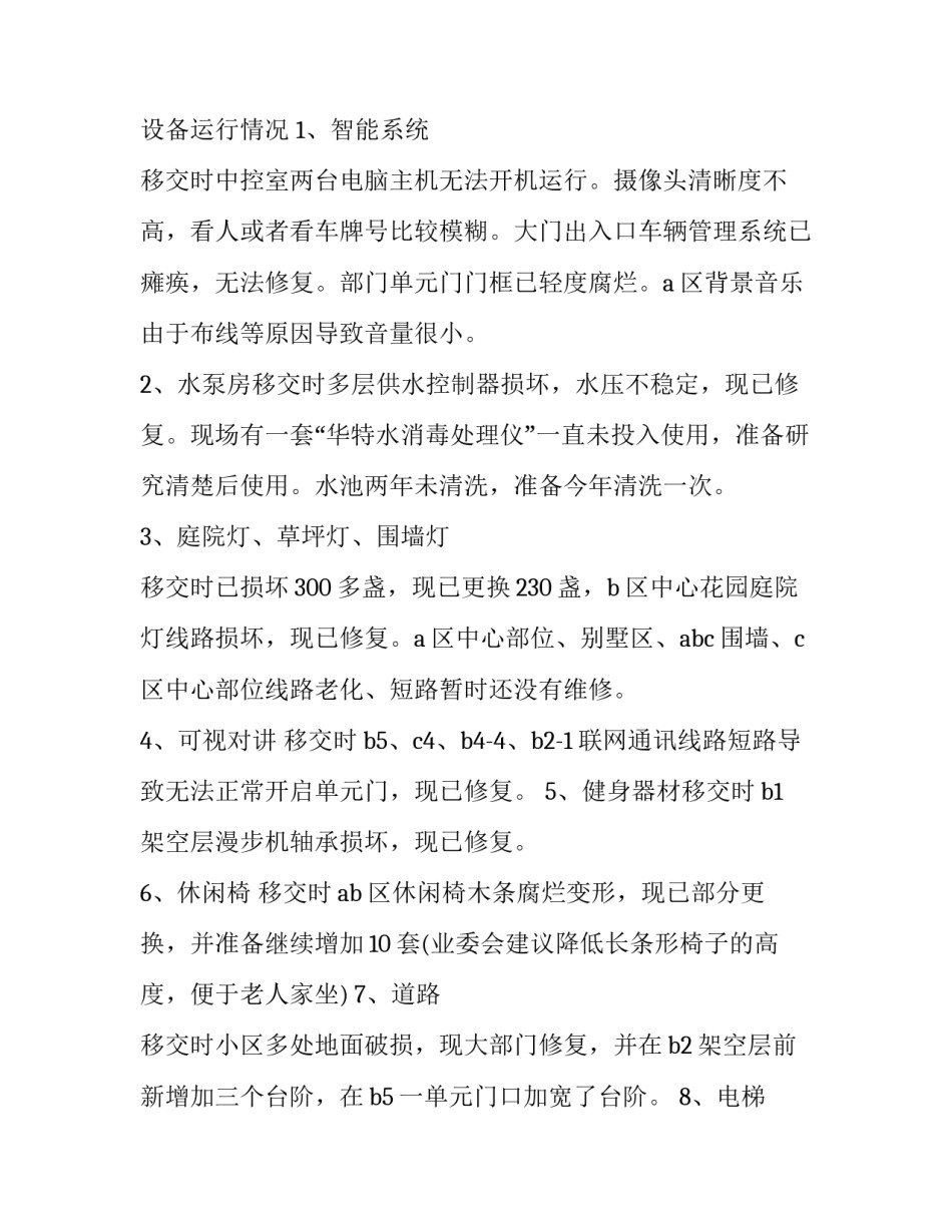 业委会物业故事范文简短 物业服务小故事100篇(五篇)_第3页