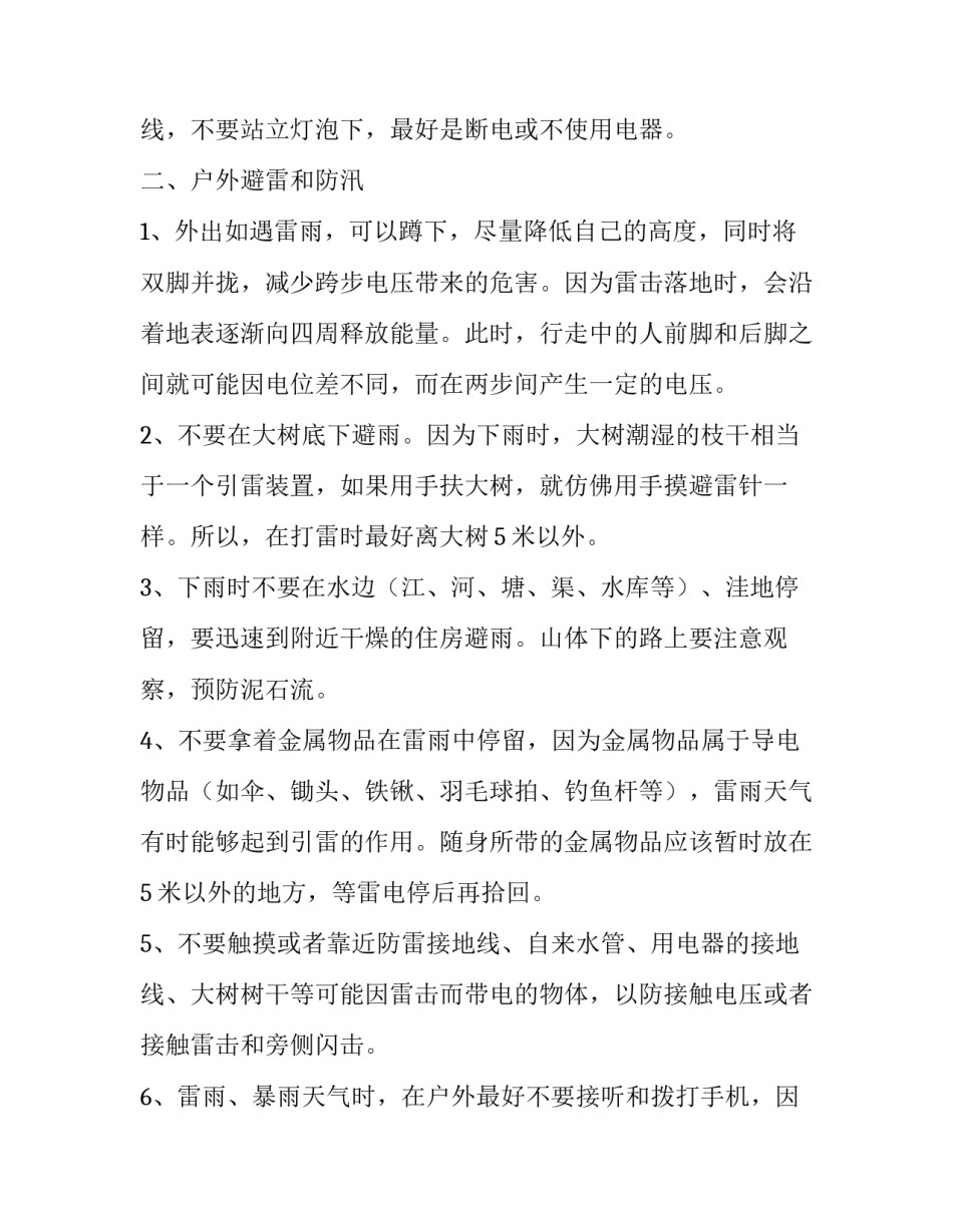 夏季四防心得体会怎么写 夏季三防心得体会(9篇)_第2页