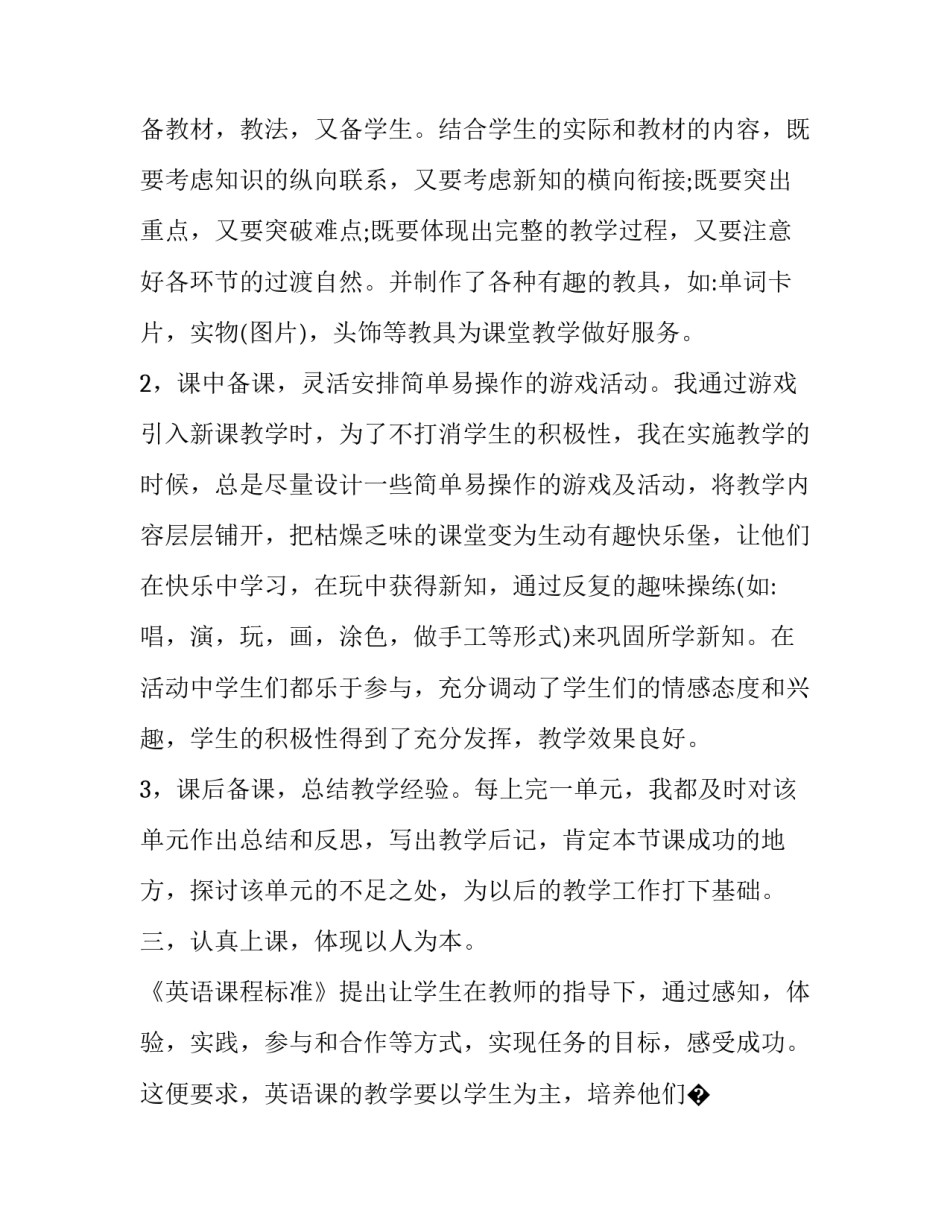 教育集团新政心得体会如何写 教育集团新政心得体会如何写啊(9篇)_第2页