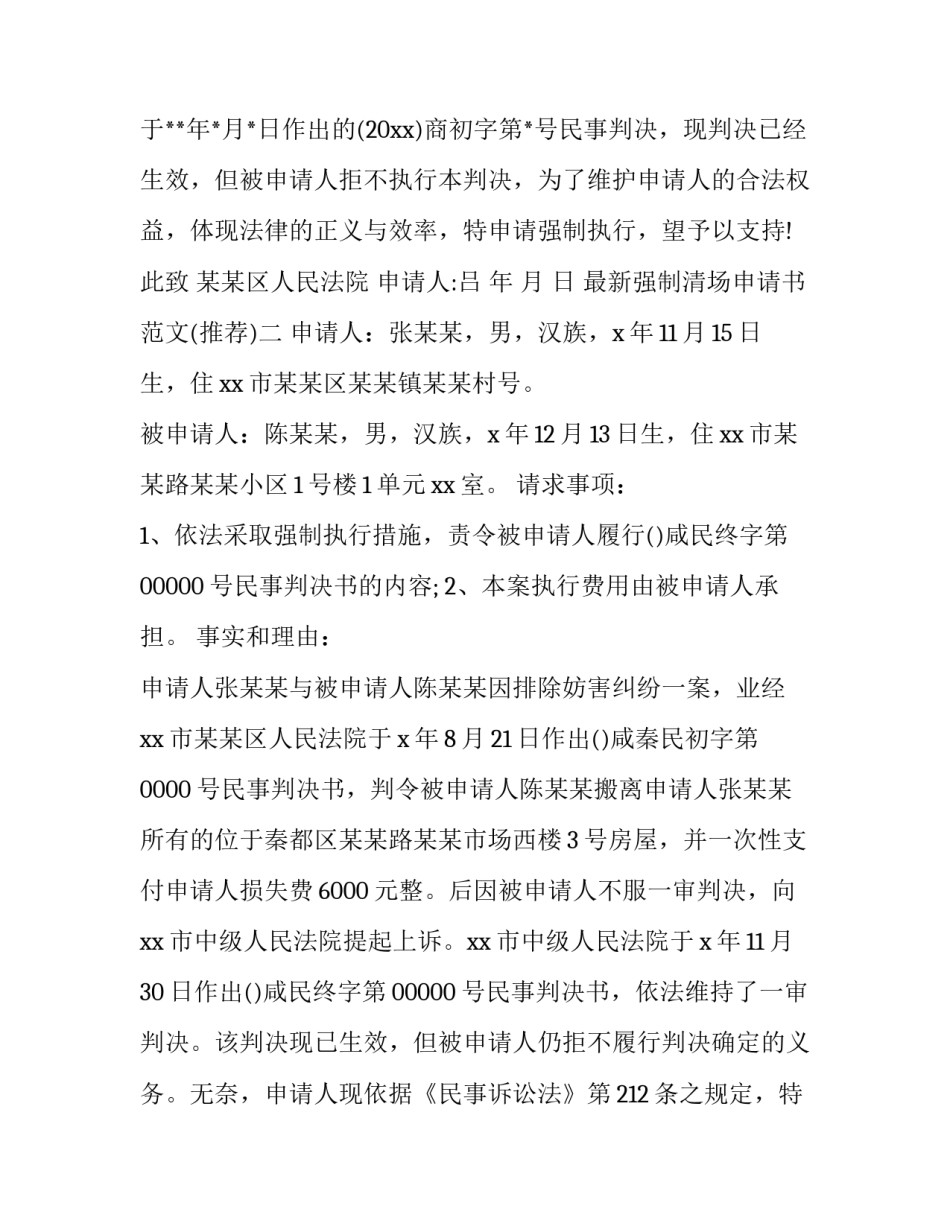 强制清场申请书范文 清场协议书(五篇)_第2页