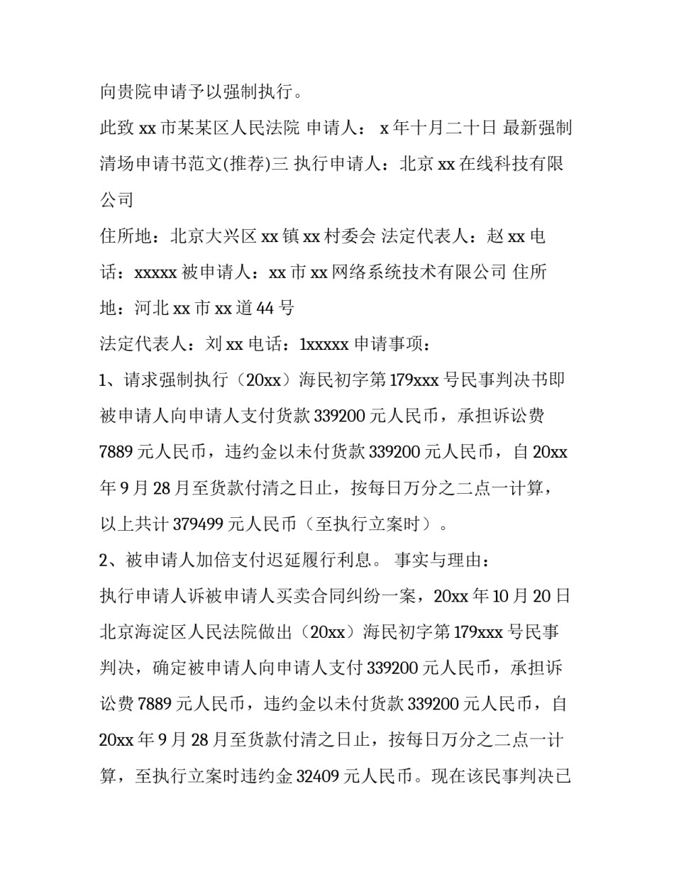 强制清场申请书范文 清场协议书(五篇)_第3页