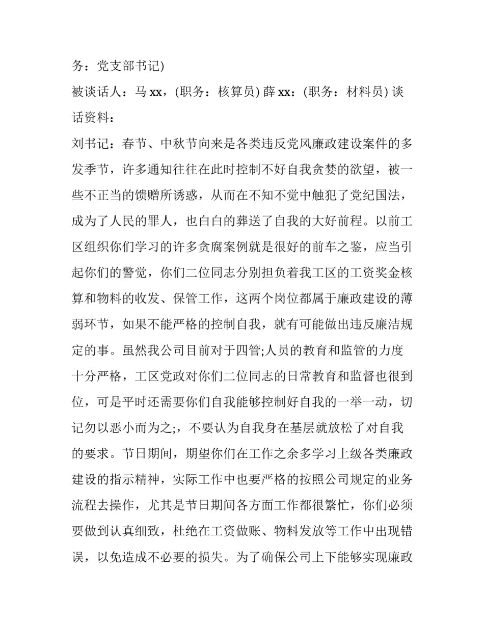 廉洁用权心得体会精选 廉洁守则心得体会(七篇)_第3页