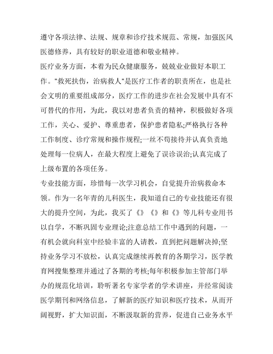 医生继续教育心得体会和方法 护士继续医学教育心得体会(9篇)_第2页