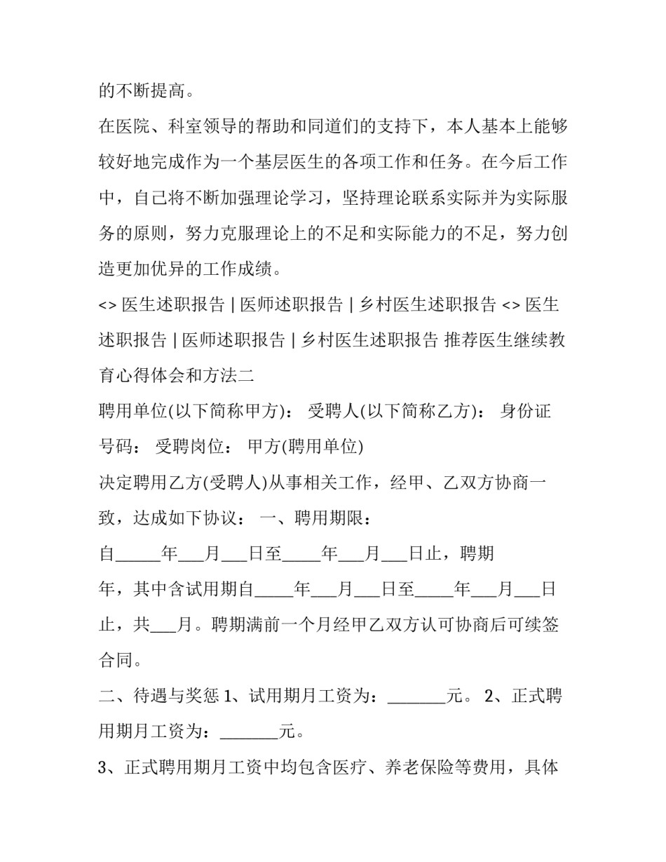 医生继续教育心得体会和方法 护士继续医学教育心得体会(9篇)_第3页
