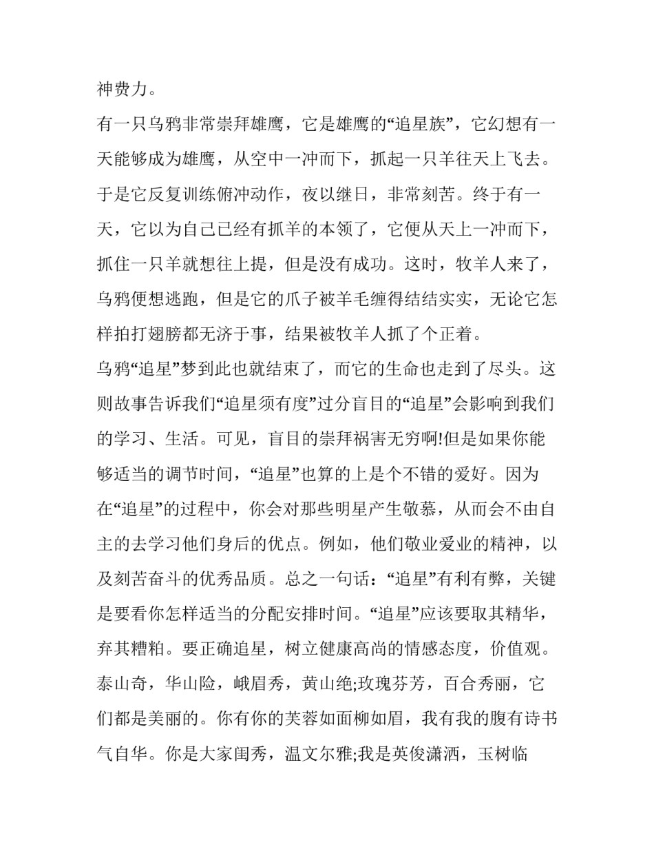 做好水文工作心得体会范本 水文地质心得体会(2篇)_第2页