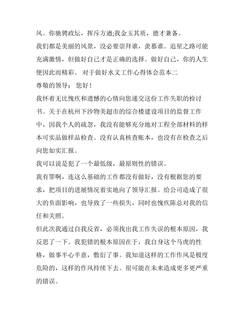做好水文工作心得体会范本 水文地质心得体会(2篇)_第3页