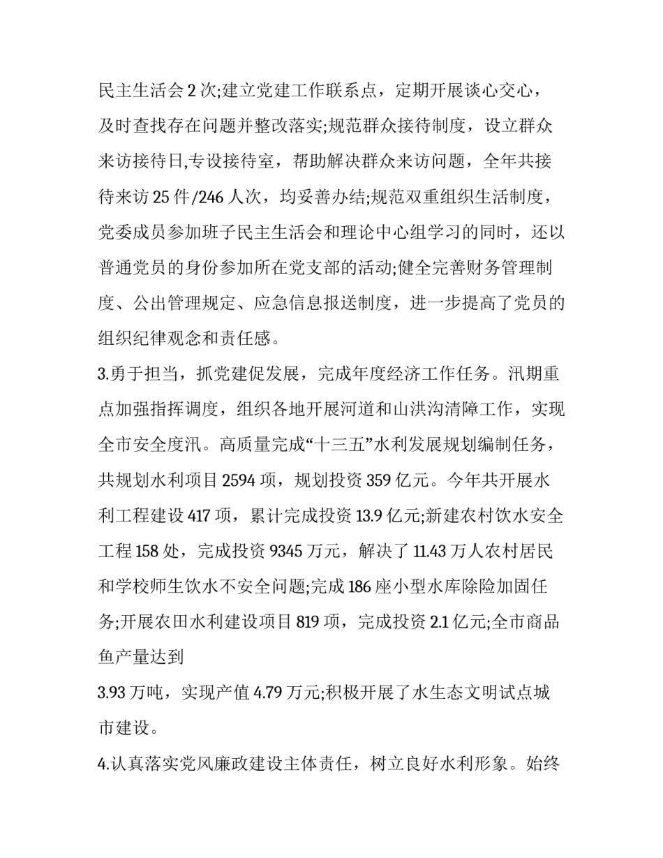 水利人不忘初心心得体会 水利人不忘初心心得体会怎么写(四篇)_第2页