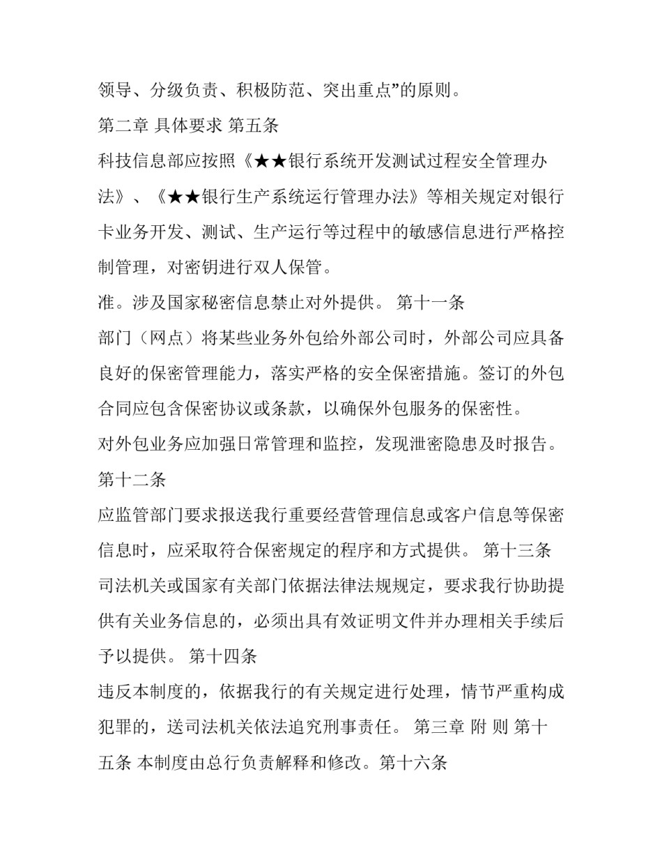 银行不良行为心得体会及感悟 银行 不良贷款 反思心得(3篇)_第2页