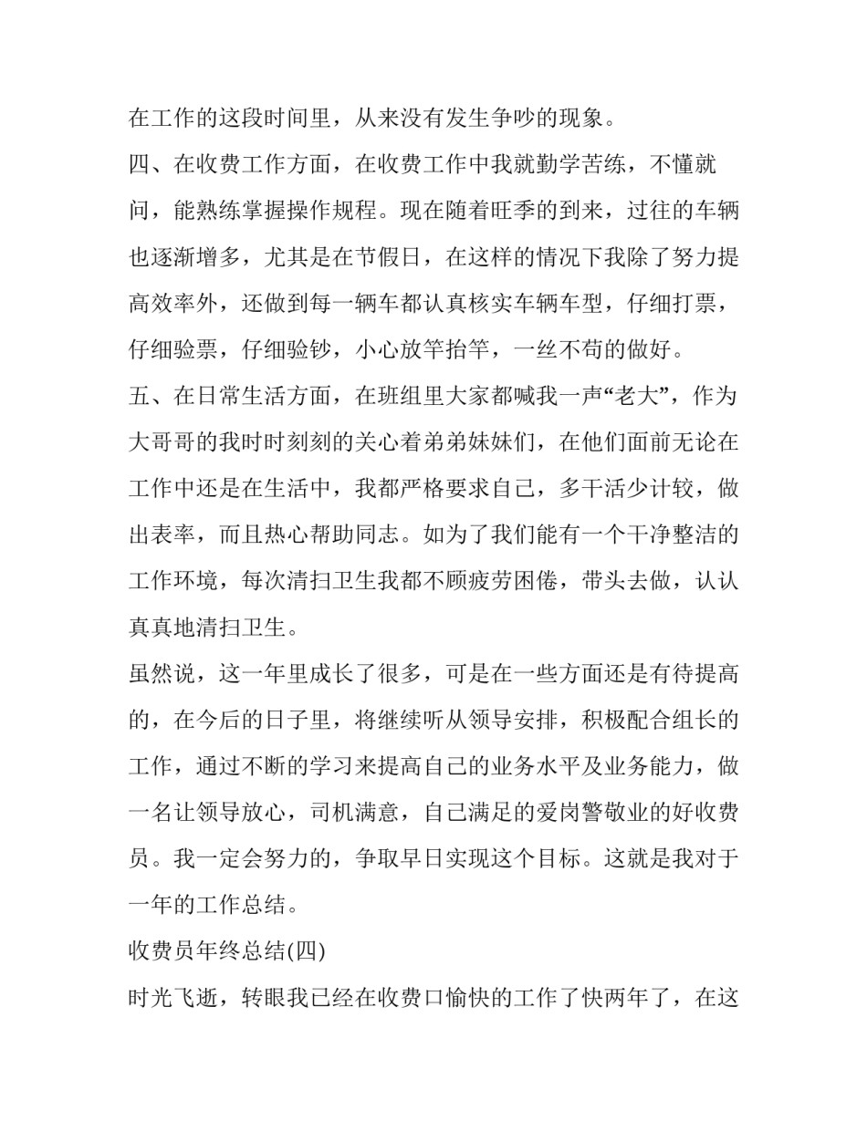 收费员廉洁心得体会及收获 高速收费员廉洁教育心得体会(8篇)_第1页