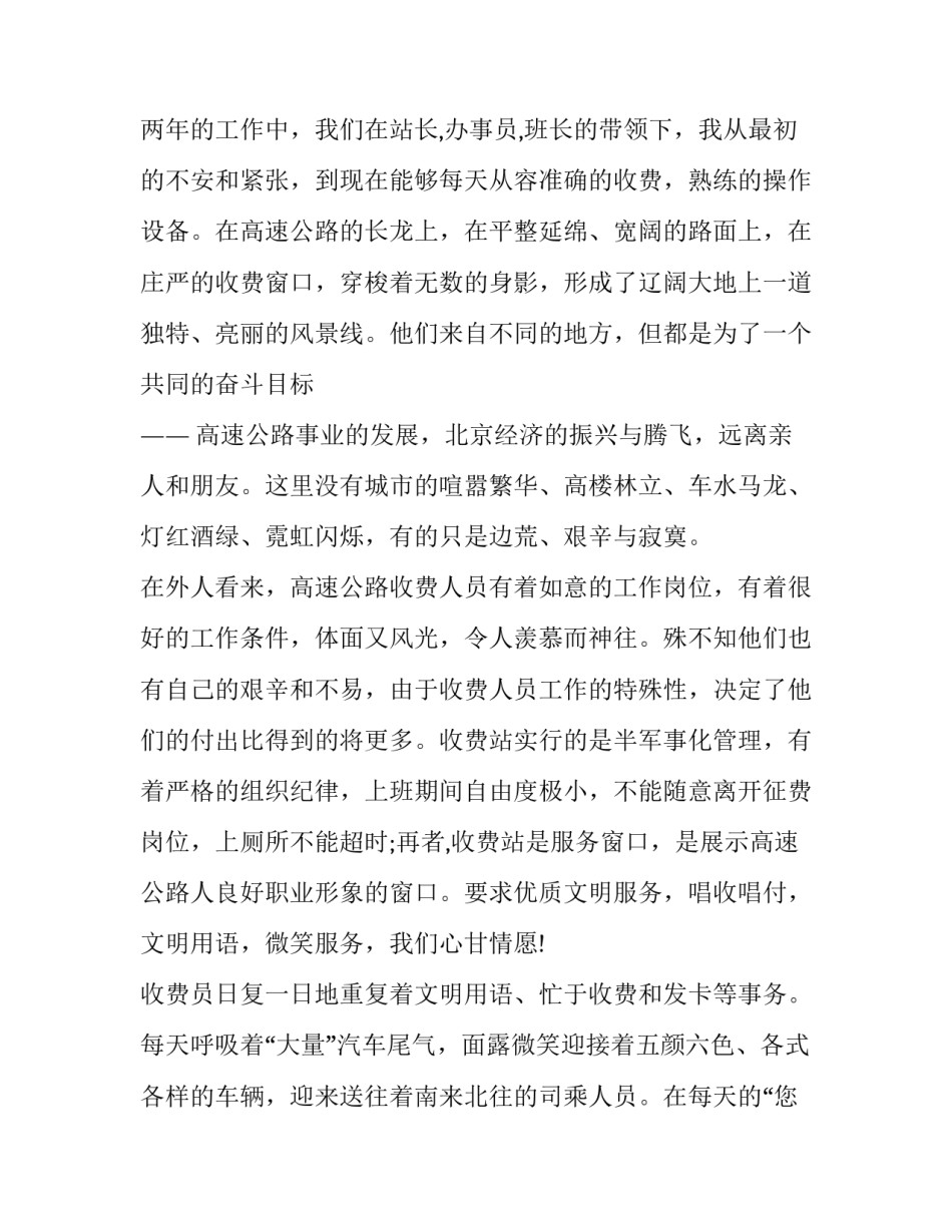 收费员廉洁心得体会及收获 高速收费员廉洁教育心得体会(8篇)_第2页