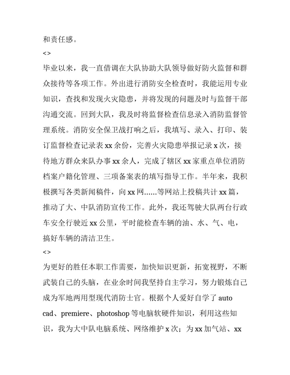 部队四个主义心得体会精选 部队四反思想汇报(八篇)_第2页