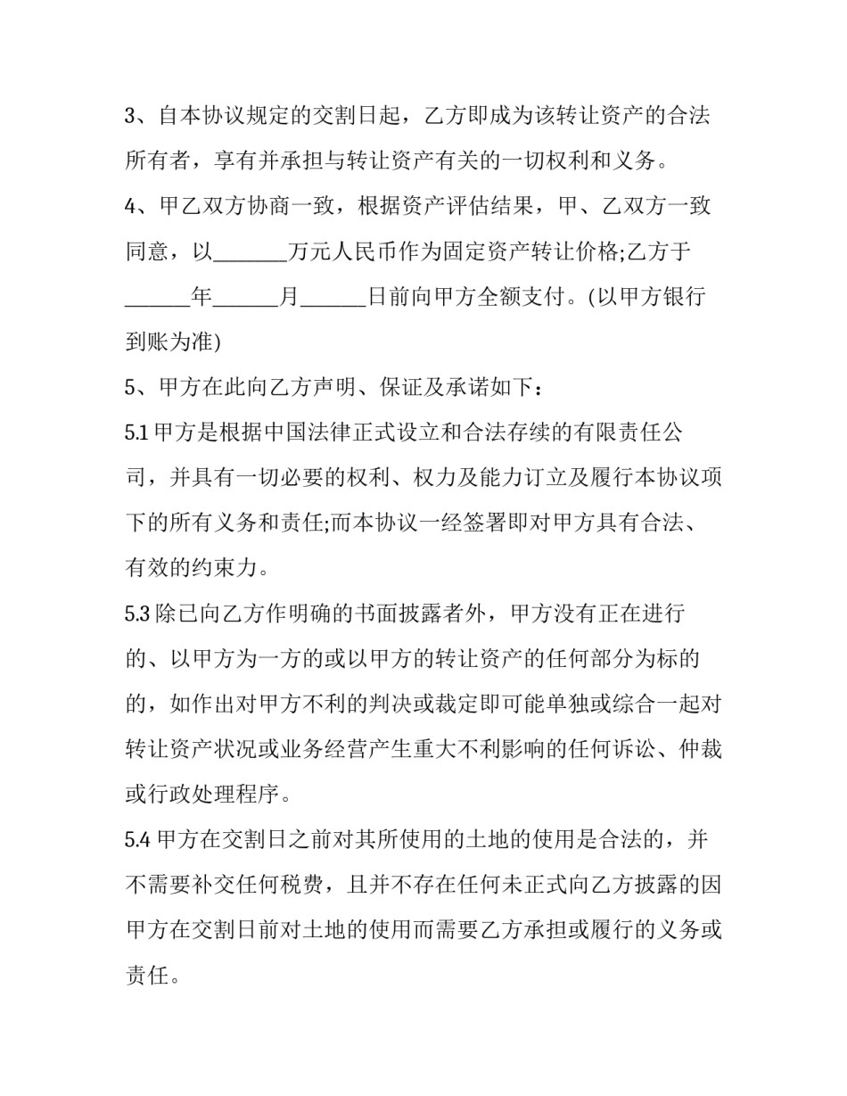 国有资产立项申请书模板通用 国有资产立项申请书模板通用版(7篇)_第2页