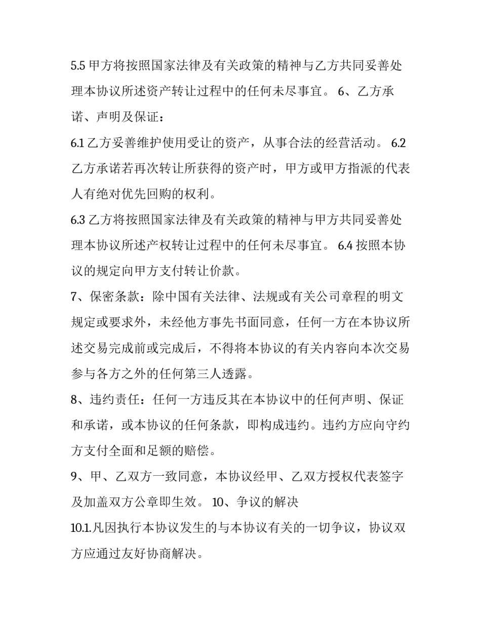 国有资产立项申请书模板通用 国有资产立项申请书模板通用版(7篇)_第3页