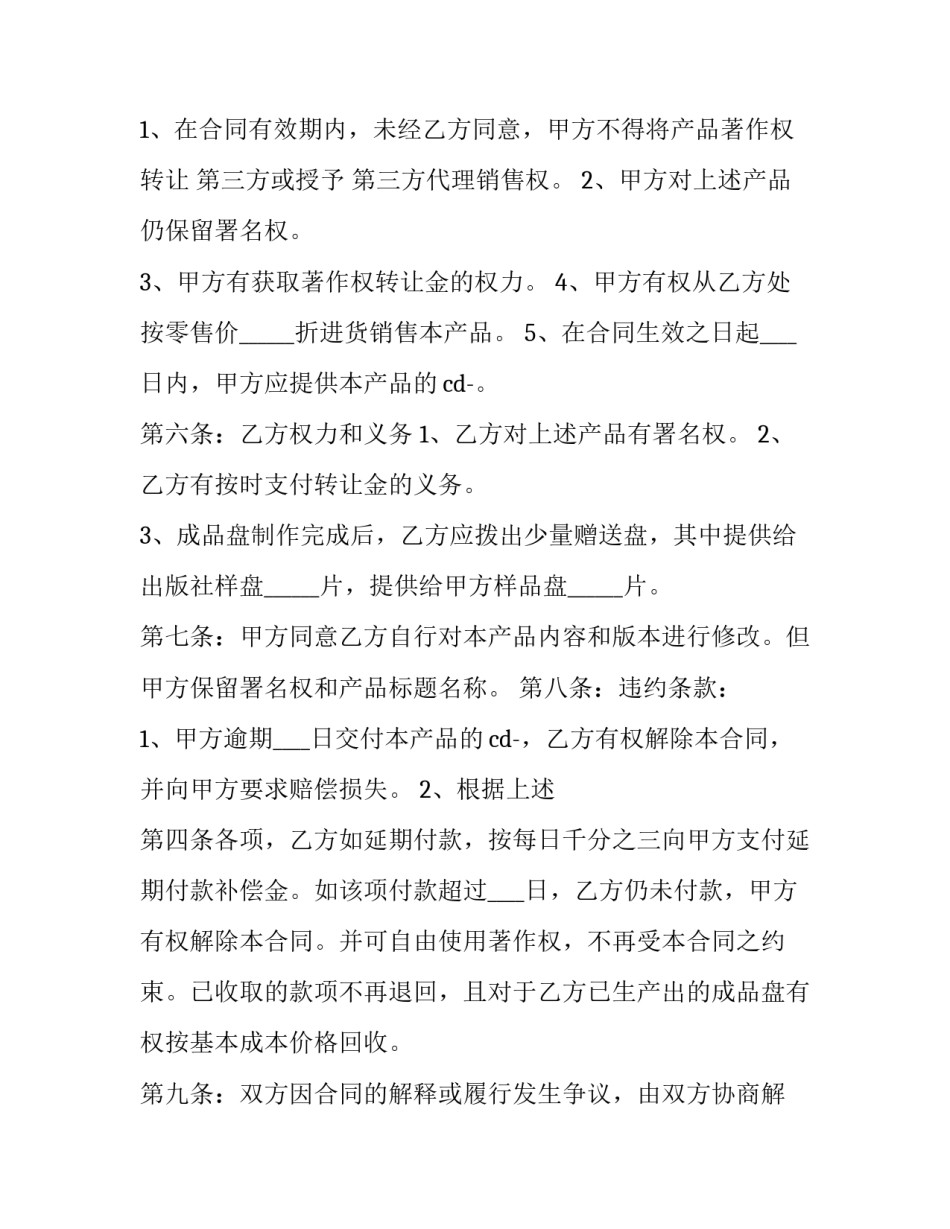著作权盗版鉴定申请书怎么写 伪造著作权证书(九篇)_第2页