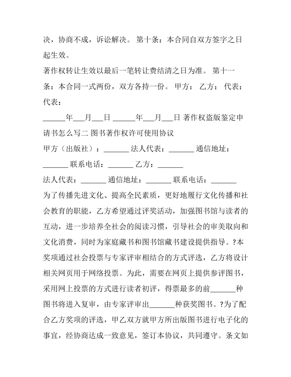著作权盗版鉴定申请书怎么写 伪造著作权证书(九篇)_第3页