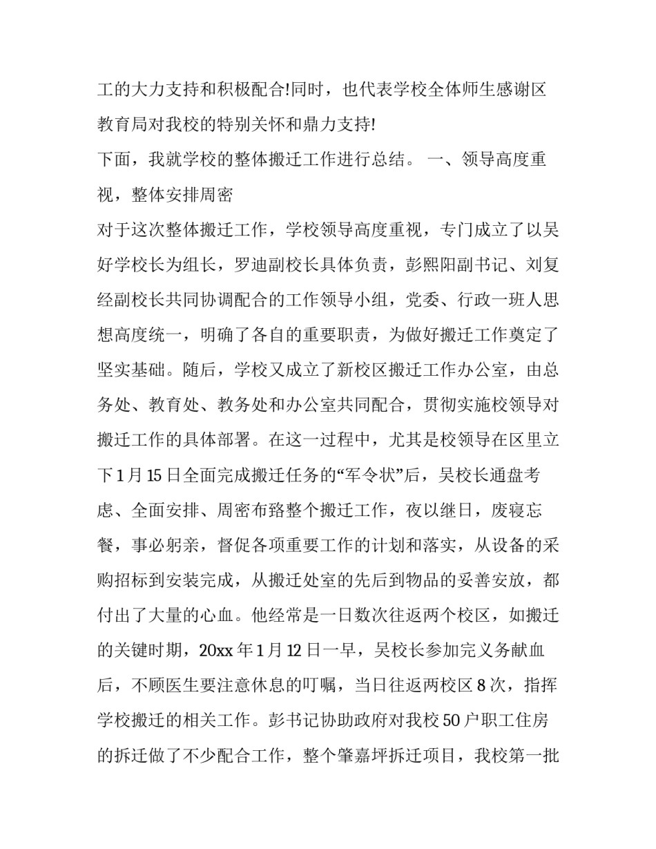 中专学校转学申请书模板如何写 转中专班的申请书怎么写(五篇)_第2页