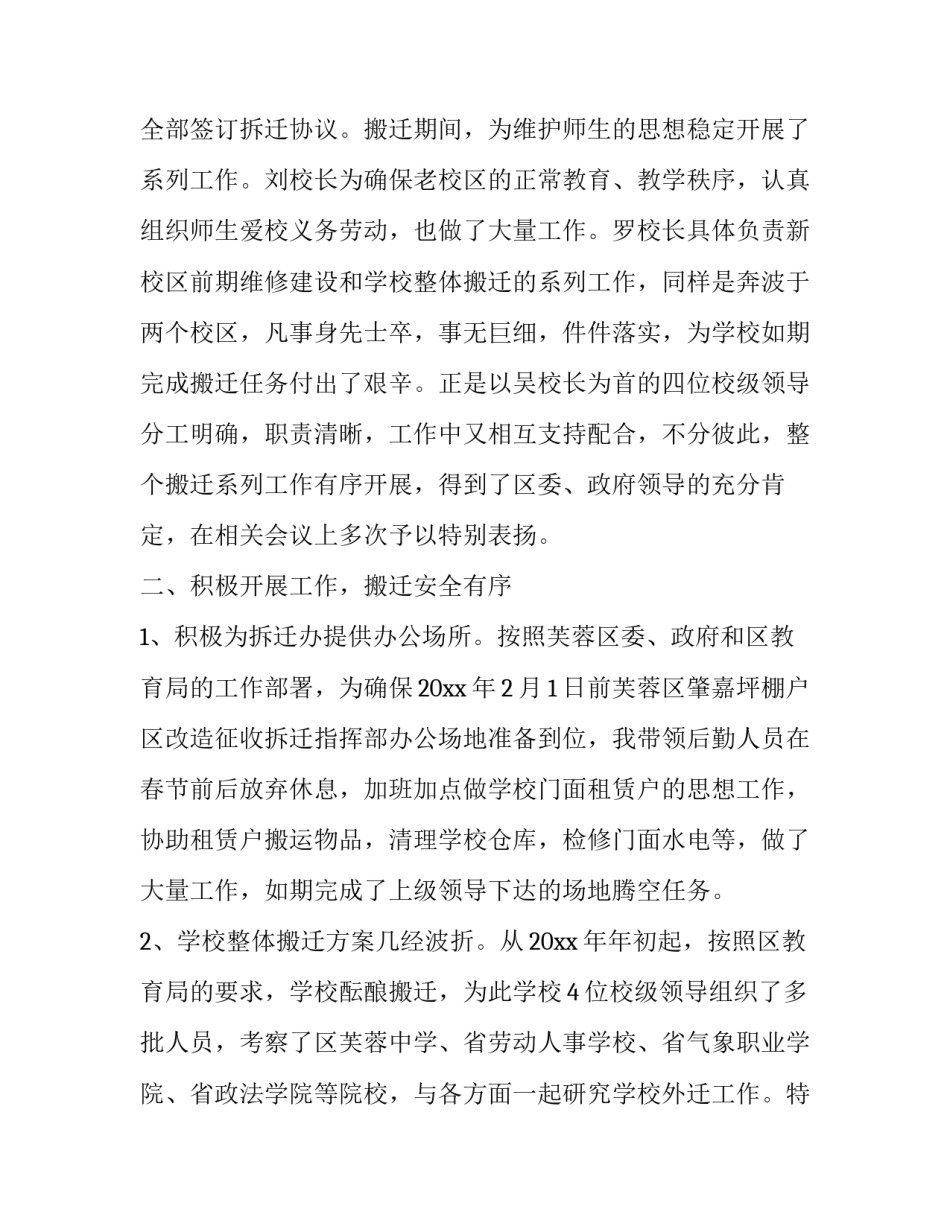 中专学校转学申请书模板如何写 转中专班的申请书怎么写(五篇)_第3页
