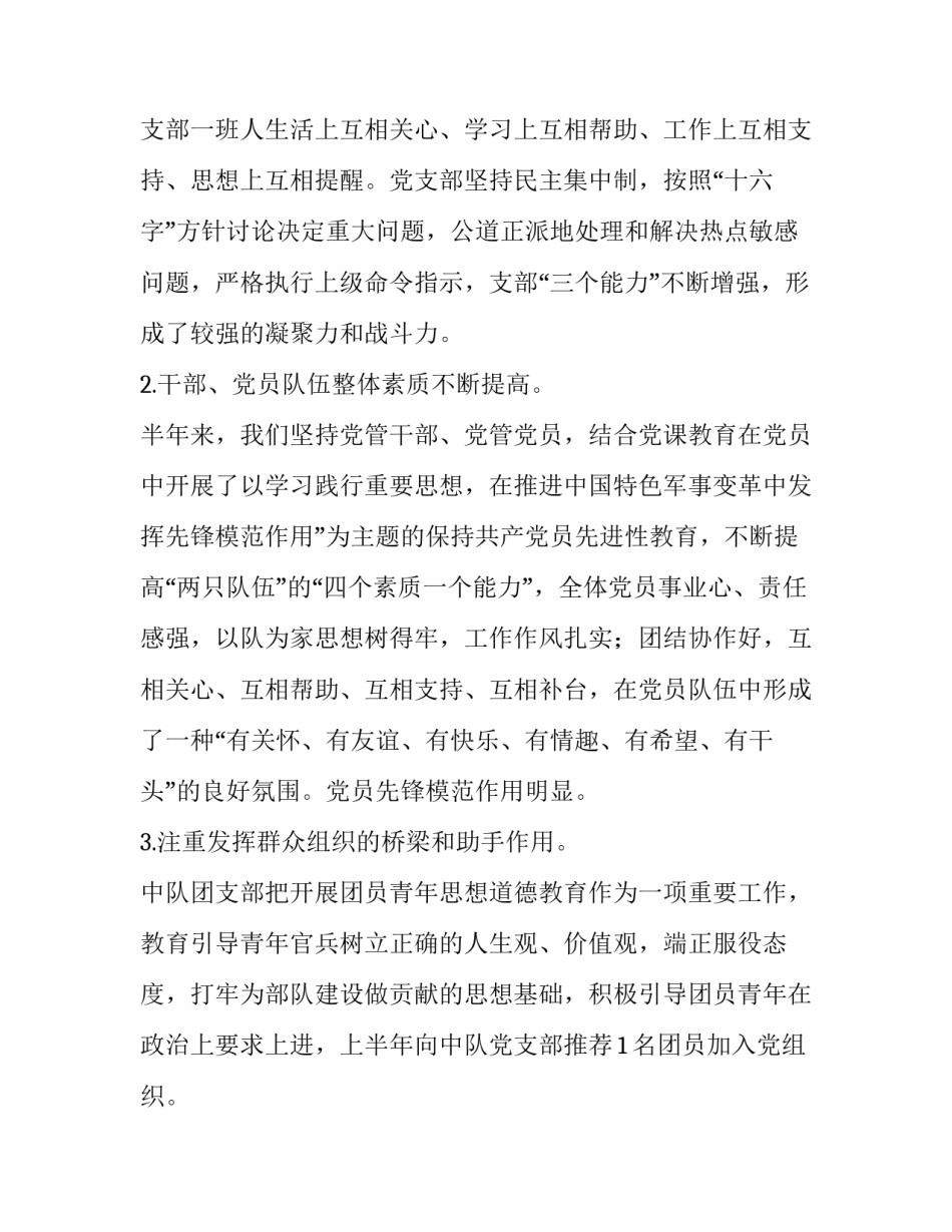 部队纪检委员培训心得体会及感悟 部队纪检培训体会交流(9篇)_第2页