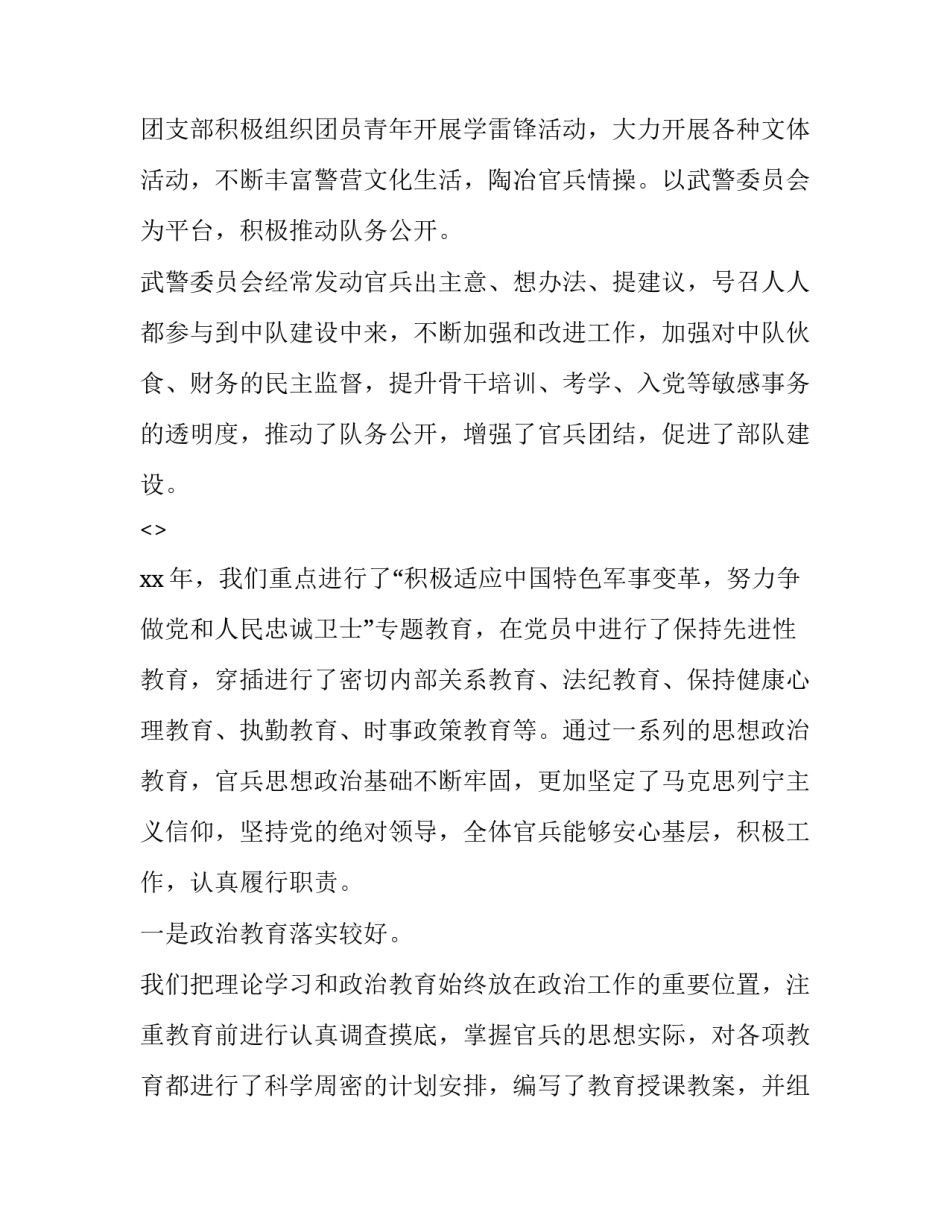 部队纪检委员培训心得体会及感悟 部队纪检培训体会交流(9篇)_第3页