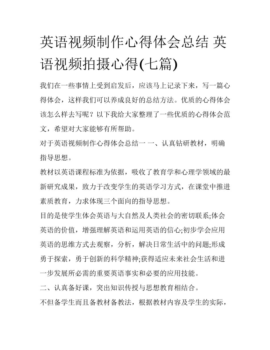英语视频制作心得体会总结 英语视频拍摄心得(七篇)_第1页
