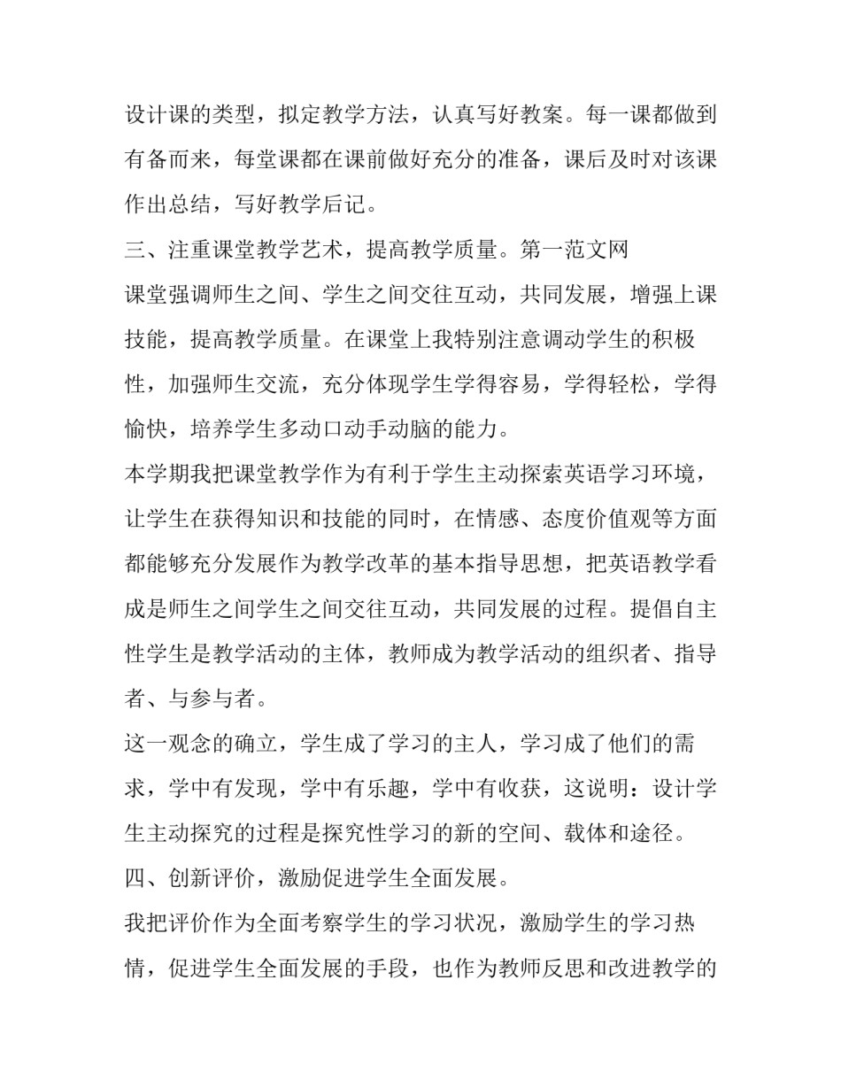 英语视频制作心得体会总结 英语视频拍摄心得(七篇)_第2页