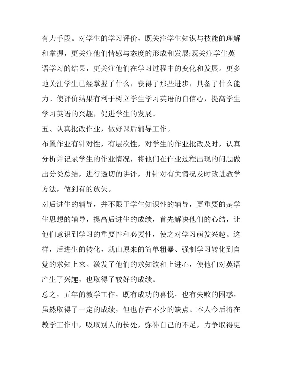 英语视频制作心得体会总结 英语视频拍摄心得(七篇)_第3页