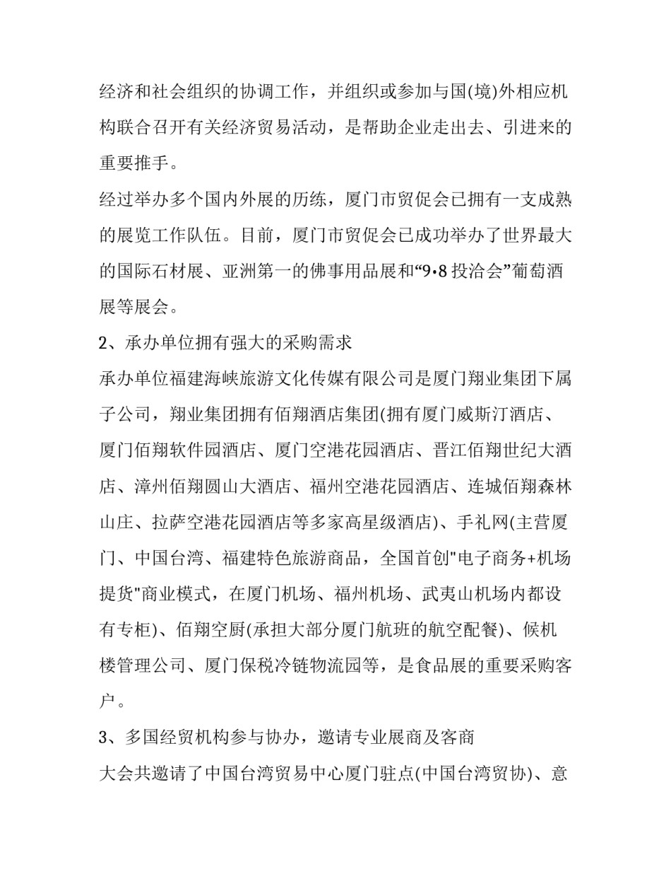 邀约展会的文案范文汇总 参会邀约文案(5篇)_第2页