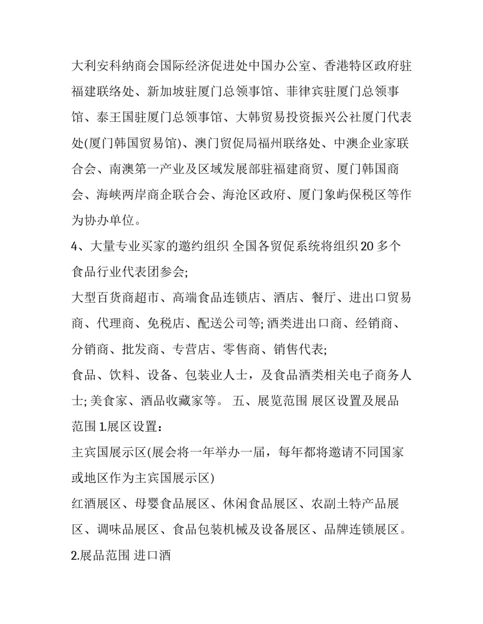 邀约展会的文案范文汇总 参会邀约文案(5篇)_第3页