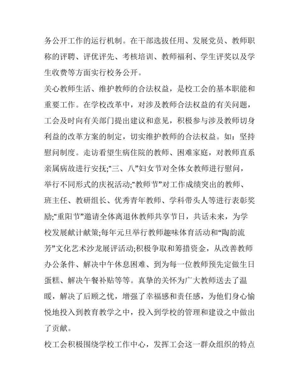 学校工会更名的申请书汇总 学校申请成立工会组织的请示(7篇)_第2页