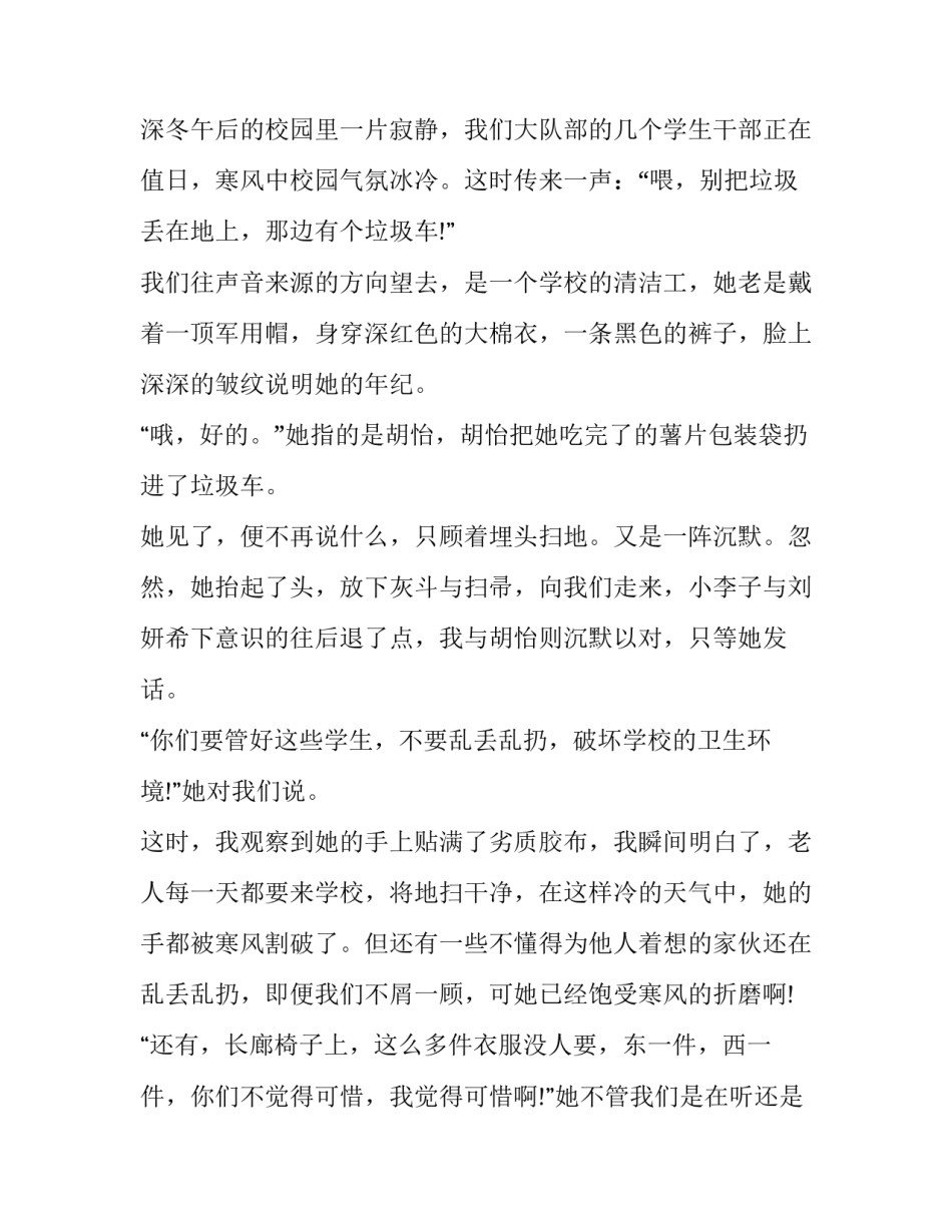 感动服务的心得体会及感悟 感动式服务经验总结(七篇)_第2页