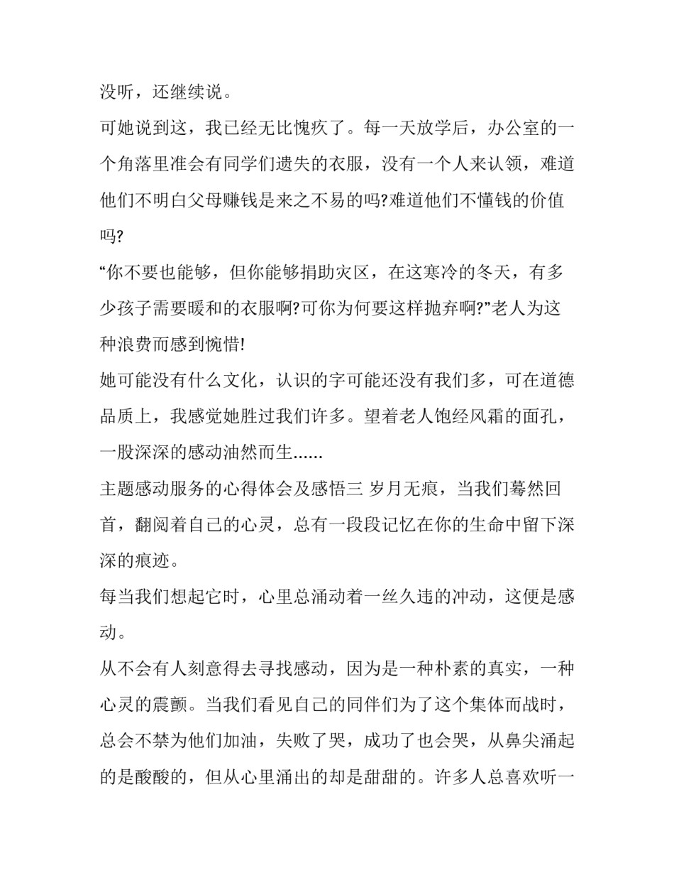 感动服务的心得体会及感悟 感动式服务经验总结(七篇)_第3页