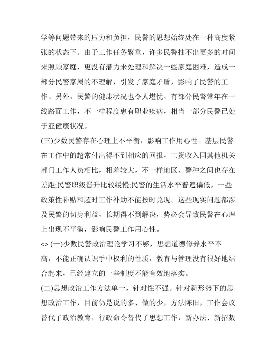 民警冒雨护航心得体会范本 民警充当保护伞的心得体会(八篇)_第2页