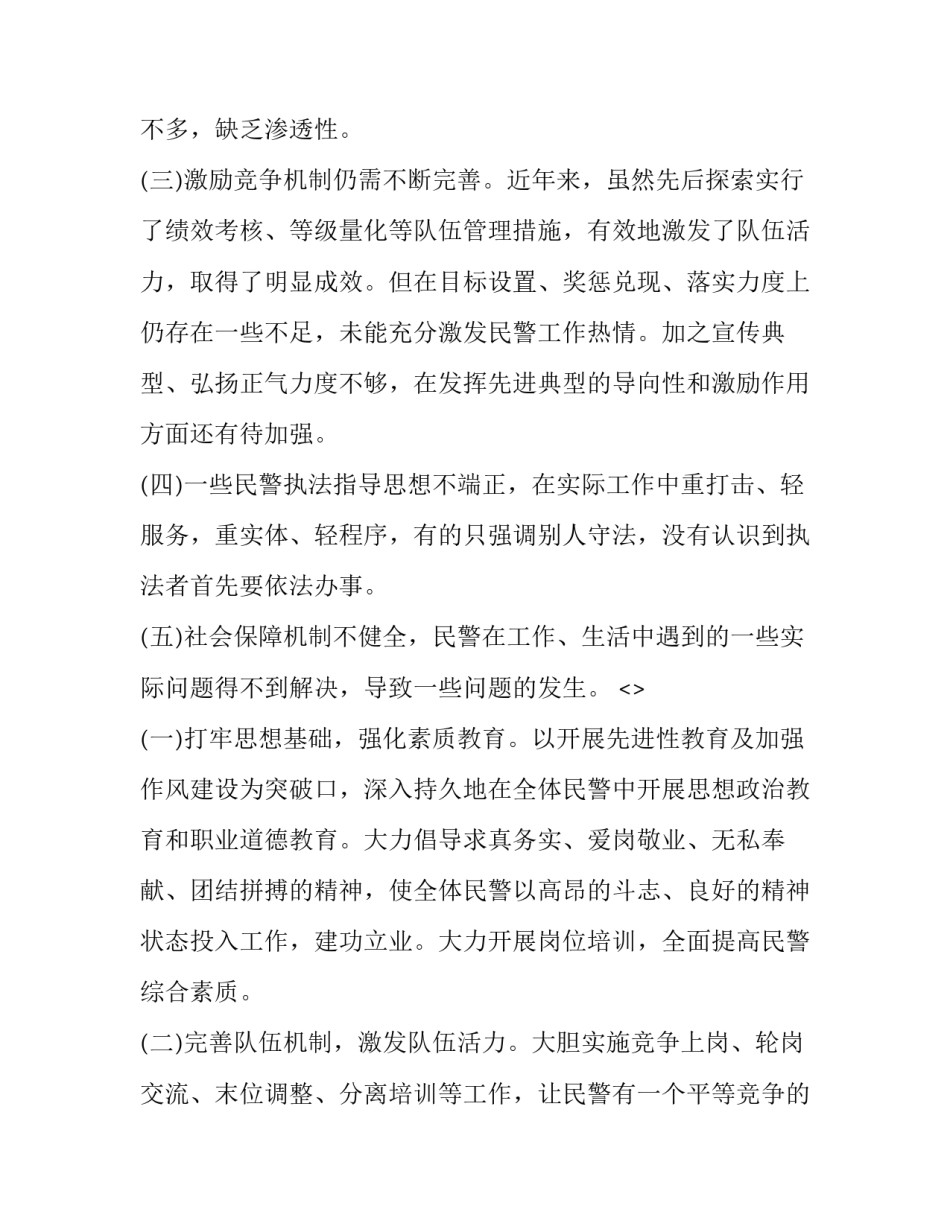 民警冒雨护航心得体会范本 民警充当保护伞的心得体会(八篇)_第3页