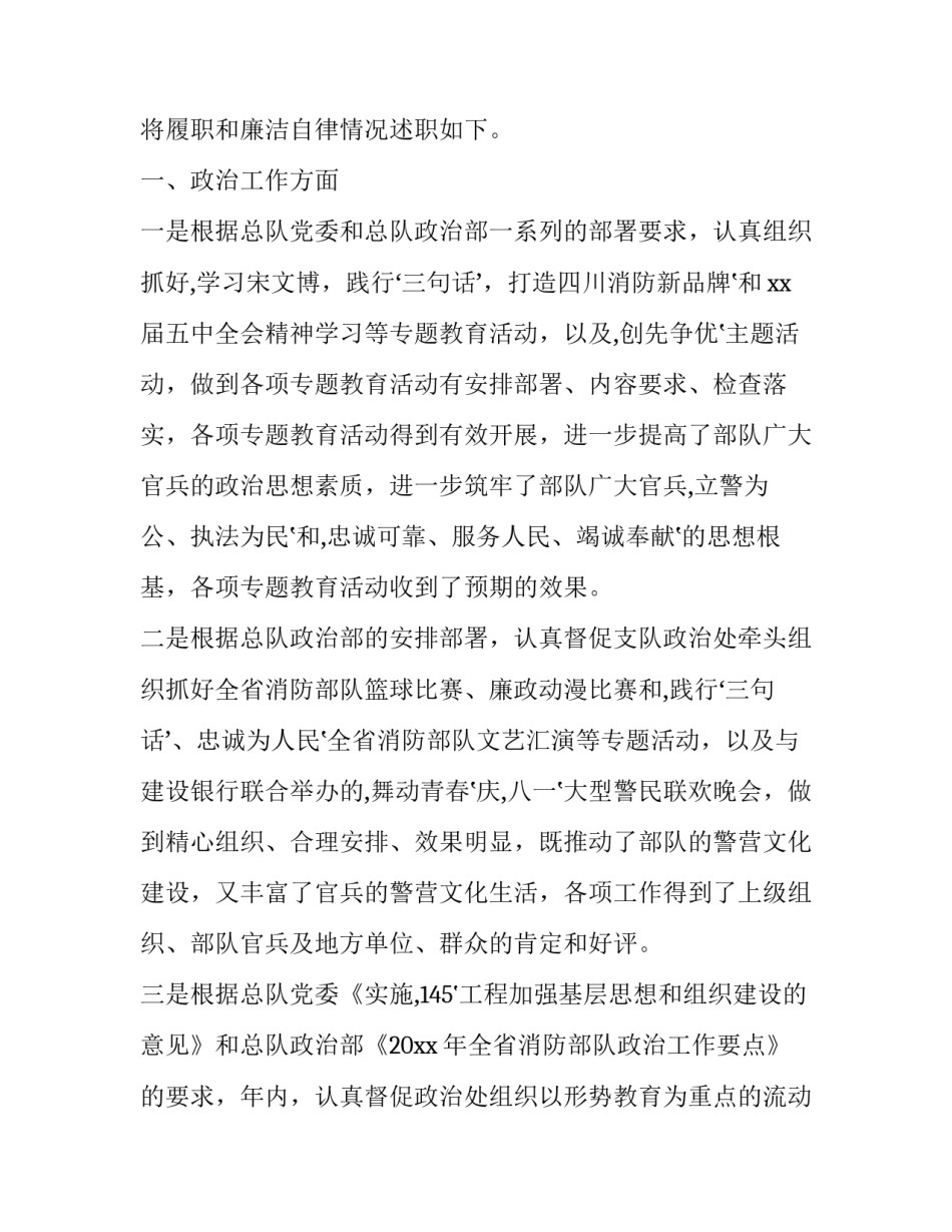 部队四个秩序心得体会和方法 如何抓好部队四个秩序(三篇)_第2页