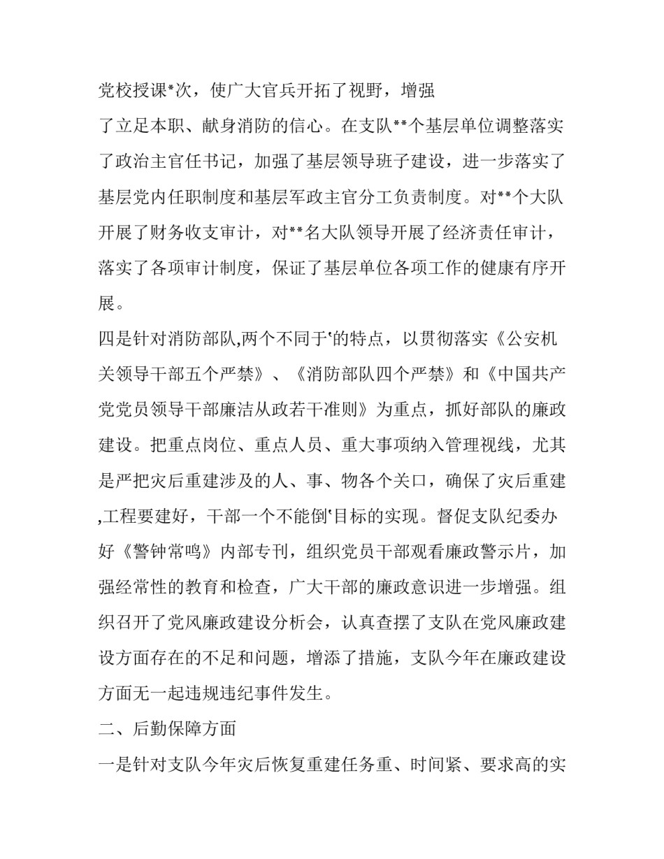 部队四个秩序心得体会和方法 如何抓好部队四个秩序(三篇)_第3页