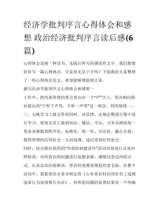 经济学批判序言心得体会和感想 政治经济批判序言读后感(6篇)