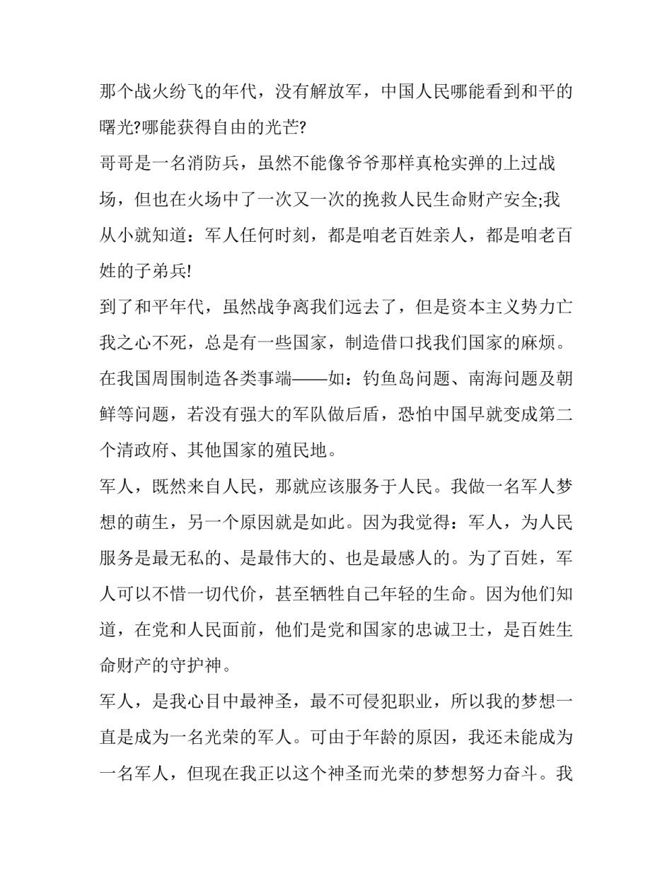 军人对两会的心得体会总结 部队官兵两会精神的心得体会(六篇)_第2页