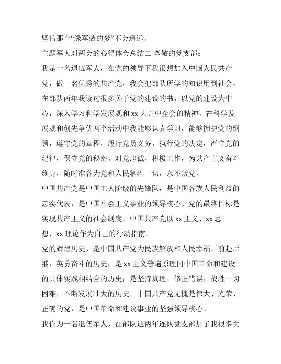 军人对两会的心得体会总结 部队官兵两会精神的心得体会(六篇)_第3页