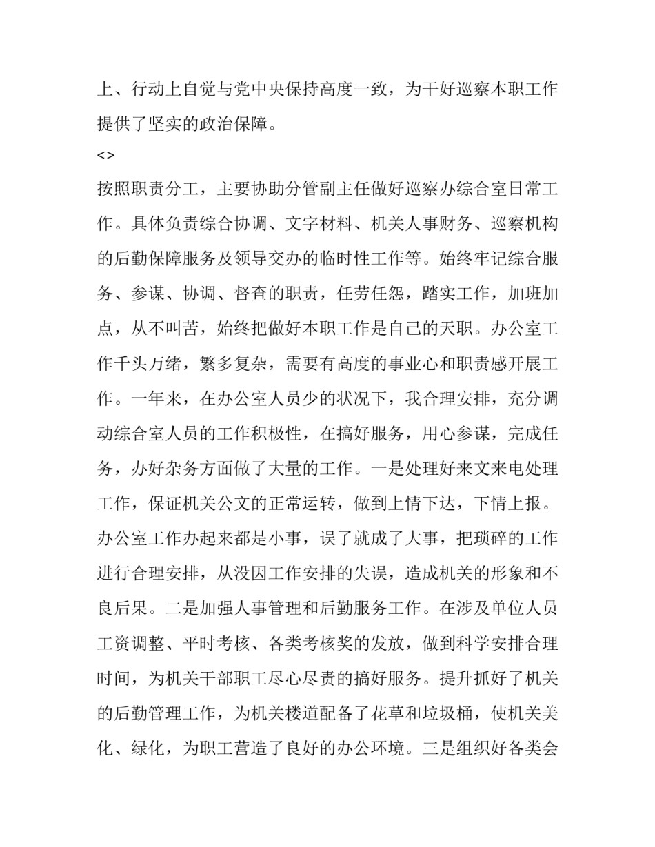 公安六严禁心得体会精选 公安机关六个严禁心得(七篇)_第2页