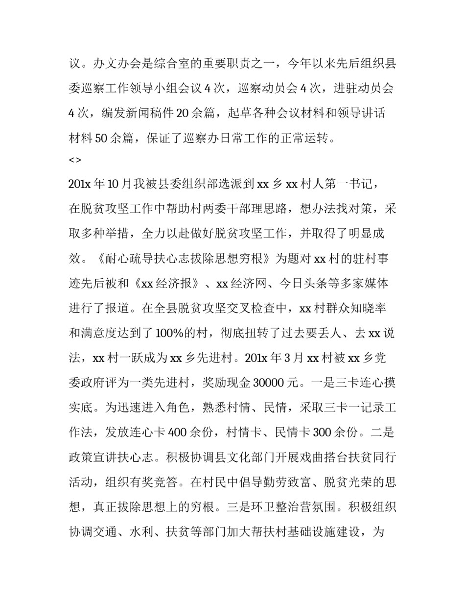 公安六严禁心得体会精选 公安机关六个严禁心得(七篇)_第3页
