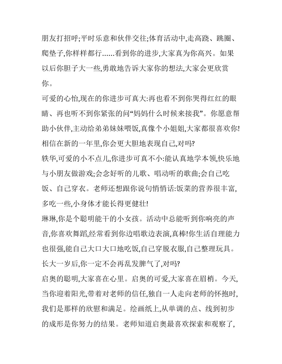 小班晨间谈话范文怎么写 幼儿园小班晨间谈话谈写什么内容啊?(7篇)_第2页