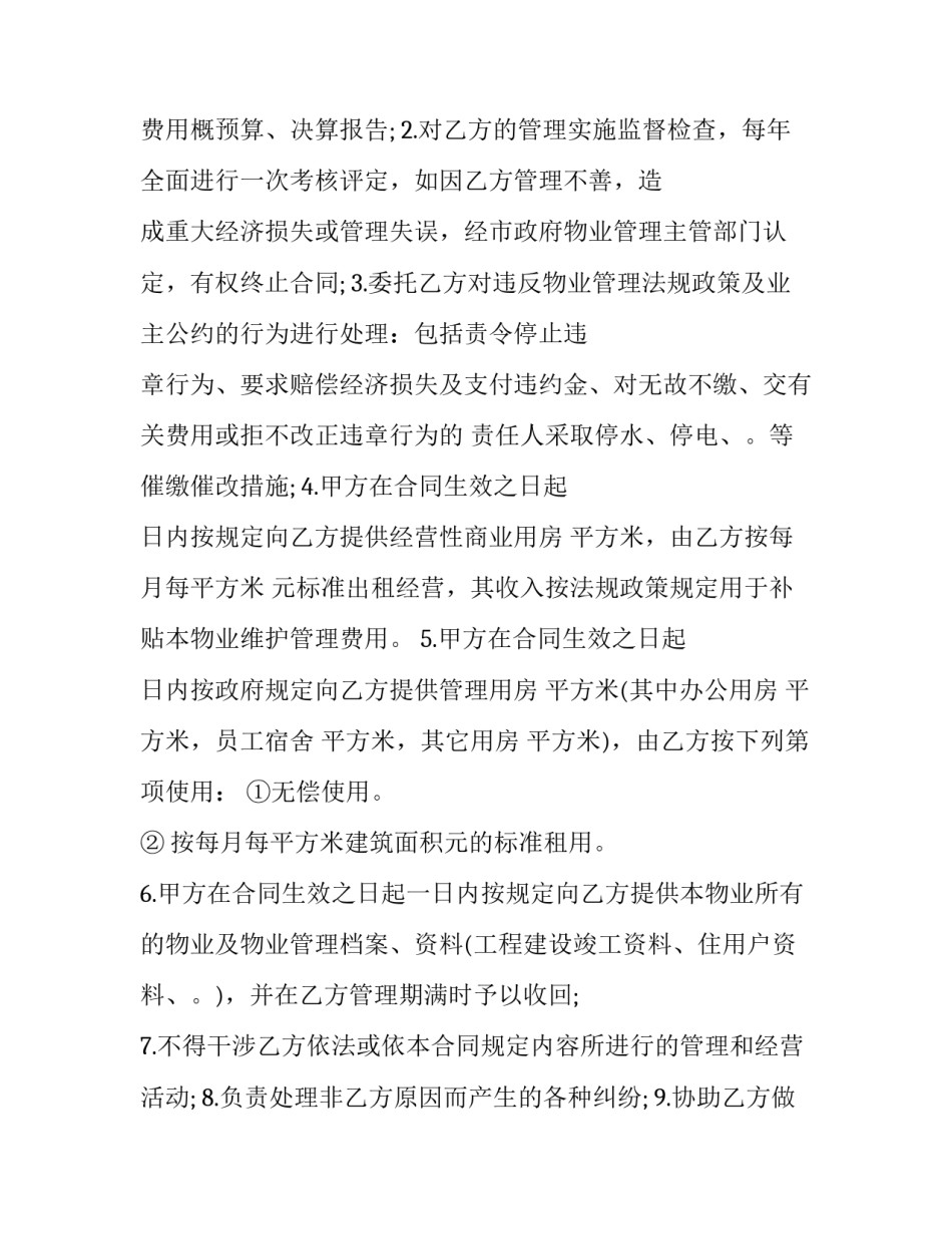 小区物业停车通告范文怎么写 小区停车告知单(2篇)_第3页
