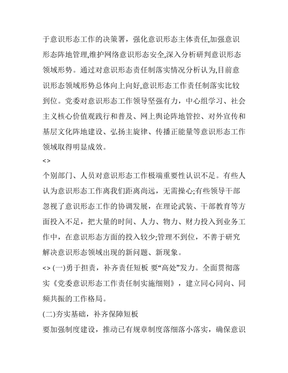 重点领域心得体会和感想 指南各领域要点解读社会领域心得体会(五篇)_第3页