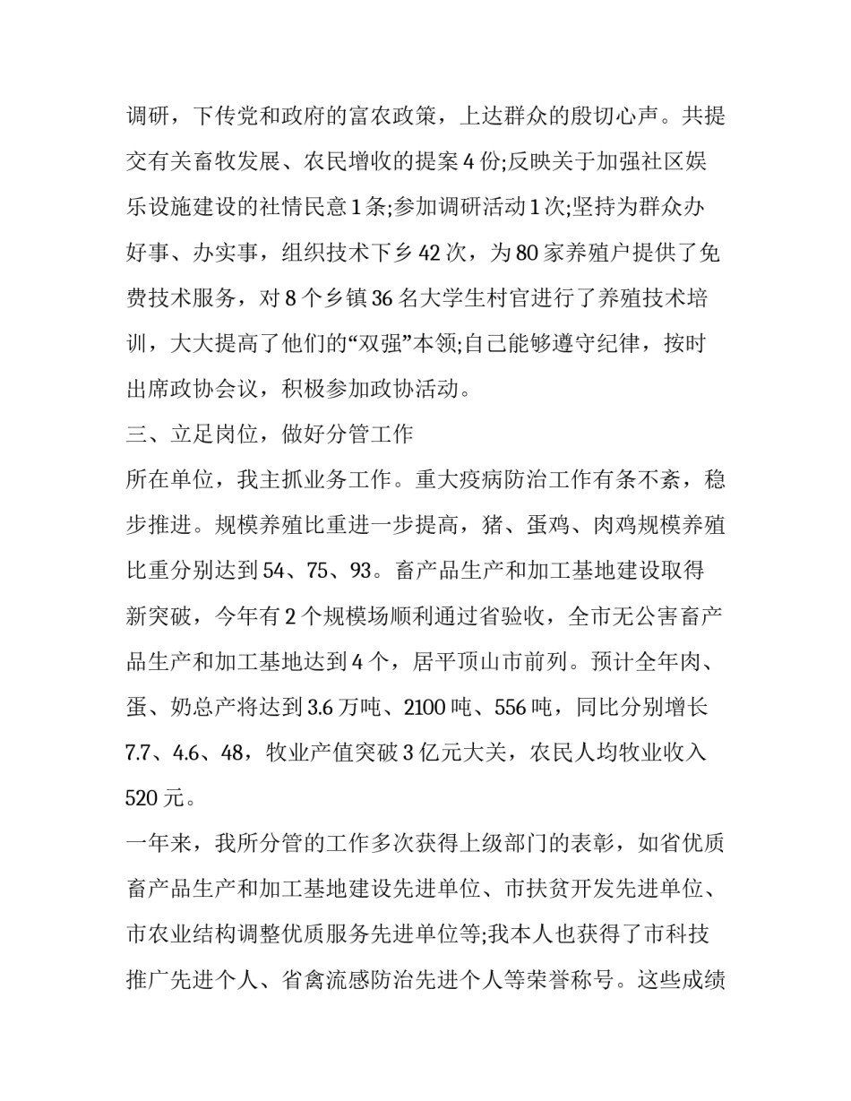 畜牧养殖申请书示范文如何写 养殖户申请书怎么写(5篇)_第2页