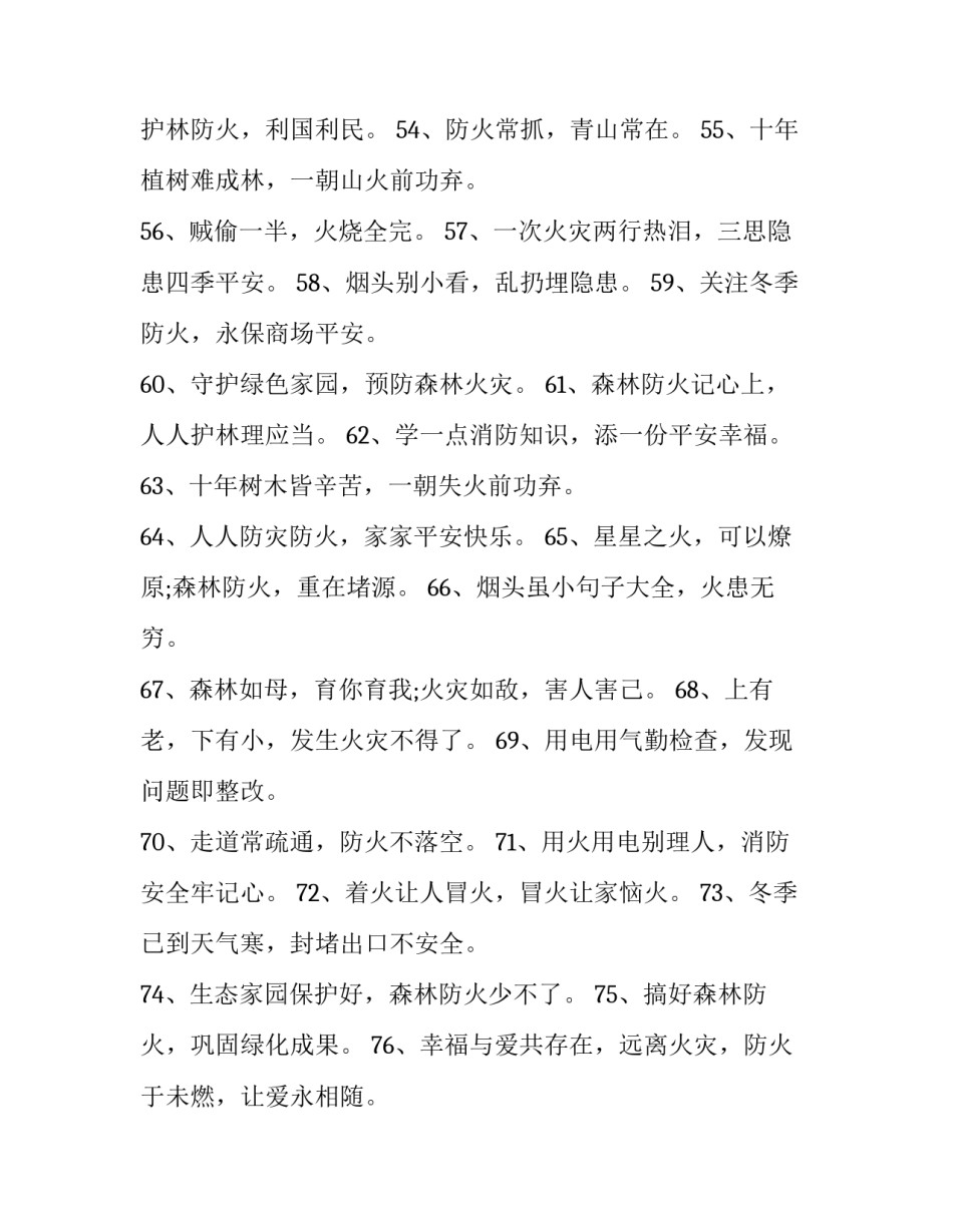 防火防盗互帮互助心得体会及收获 防火防盗互帮互助心得体会及收获感受(七篇)_第2页