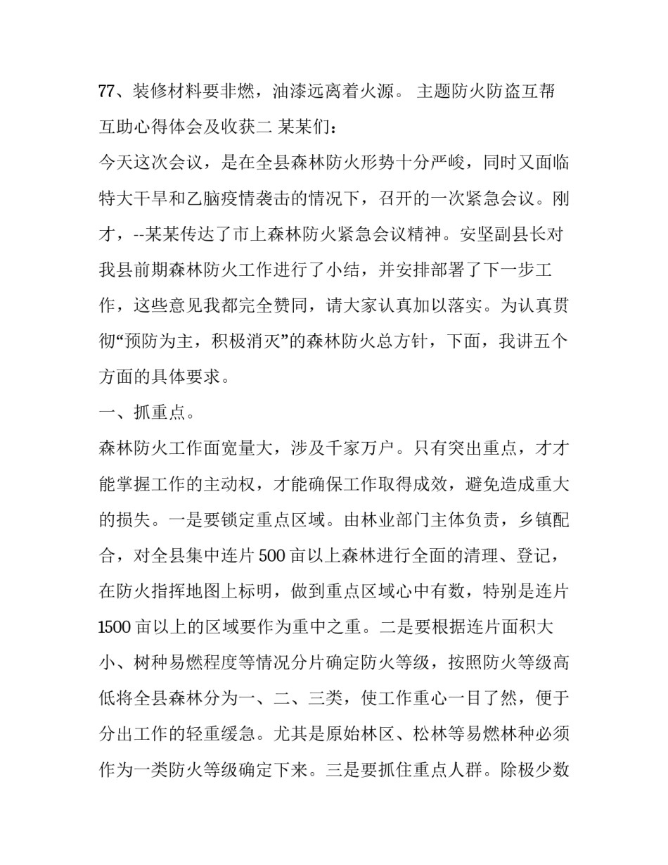 防火防盗互帮互助心得体会及收获 防火防盗互帮互助心得体会及收获感受(七篇)_第3页