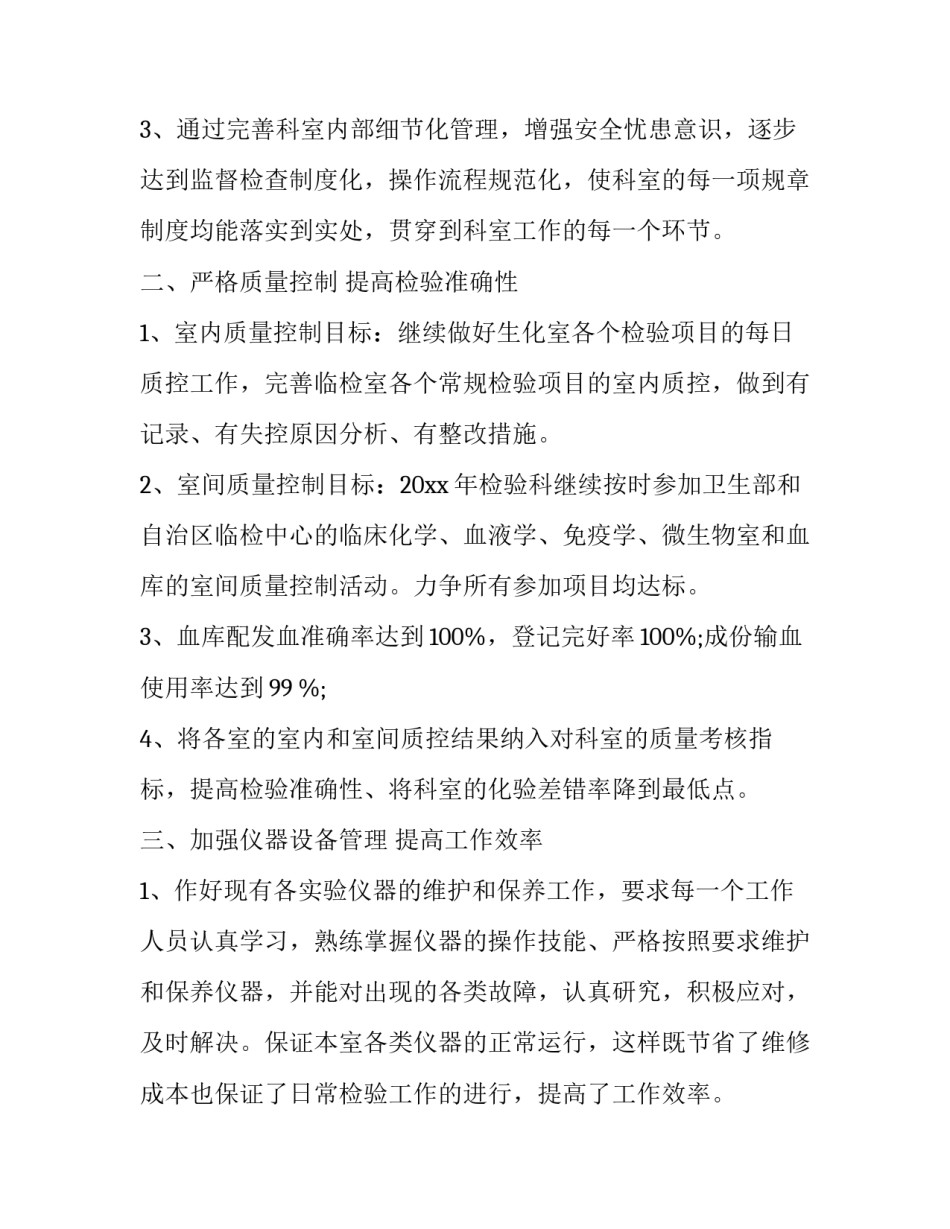 输血检验实习心得体会总结 临床输血检验技术心得体会(四篇)_第2页