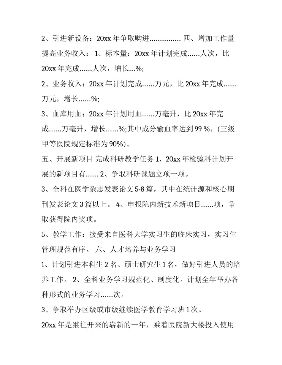 输血检验实习心得体会总结 临床输血检验技术心得体会(四篇)_第3页