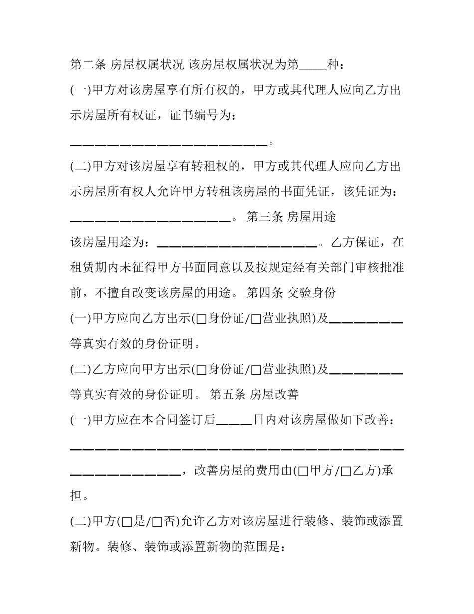 房屋安全普查心得体会及感悟 房屋安全普查心得体会及感悟范文(2篇)_第2页